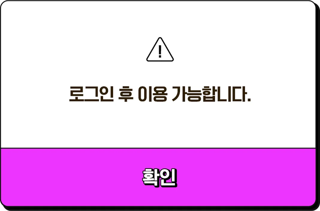 로그인 후 이용가능합니다
